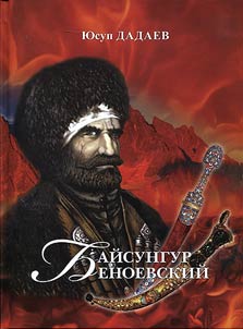 Байсунгур Беноевский