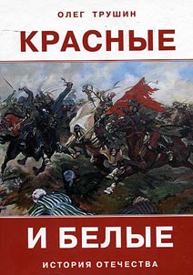 Красные и белые
