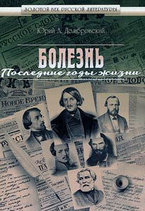 Болезнь