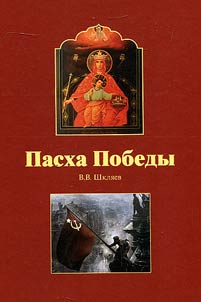 Easter of the Victory