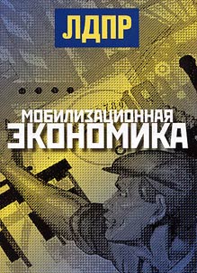 Mobilization economy