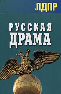 Russian drama