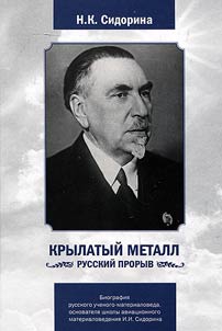 Winged metal. Russian breakthrough