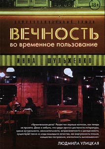 Vechnostʹ vo vremennoe polʹzovanie