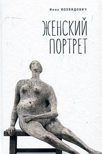 Z︠H︡enskiĭ portret
