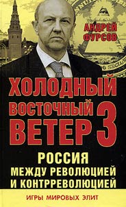 Russia between the revolution and counterrevolution. Cold east wind 3