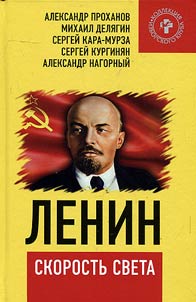 Lenin - light speed