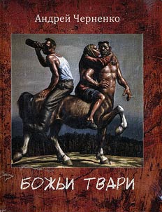 Boz︠h︡ʹi tvari