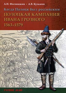 When Polotsk was Russian