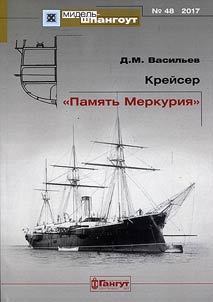 Cruiser Memory of Mercury