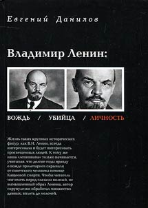Владимир Ленин
