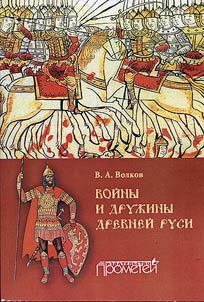 Wars and militia units of Ancient Rus