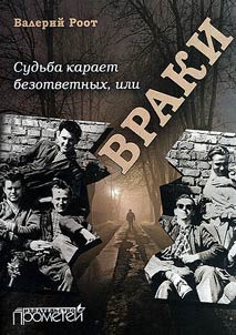 Fate punishes humble people, or Pack of lies