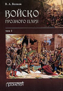 The army of Ivan the Terrible