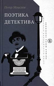 Poetika detektiva
