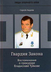 Gvardii︠a︡ Zakona