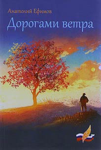 Дорогами ветра