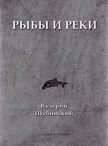 Ryby i reki