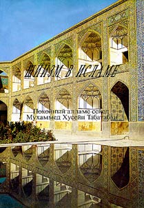 Shiism in Islam