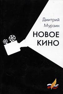 Новое кино
