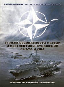 Ugrozy bezopasnosti Rossii i perspektivy otnosheniĭ s NATO i SShA