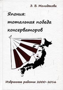 I︠A︡ponii︠a︡: totalʹnai︠a︡ pobeda konservatorov