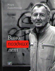 Vino pozdnikh let