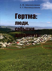 Gertma: people, events, documents