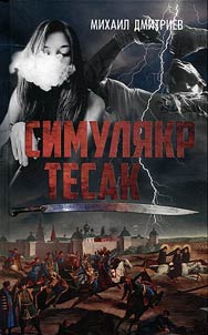 Simuli︠a︡kr. Tesak