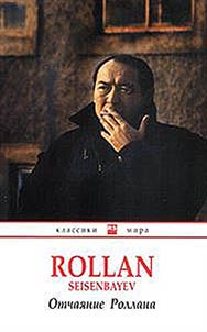Otchai︠a︡nie Rollana