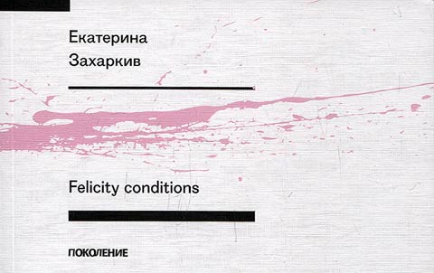 Felicity conditions