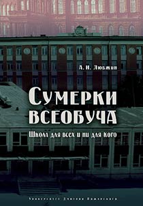 Twilight of compulsory education. School for everybody and nobody