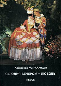 Сегодня вечером-любовь