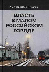 Authority in a small Russian town