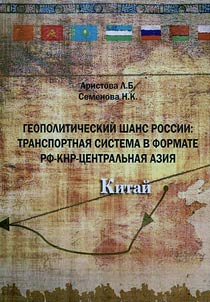 Geopolitical chance of Russia: transport system in the format of Russian Federation-China-Central Asia