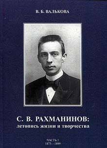 S. V. Rakhmaninov: chronicle of life and work