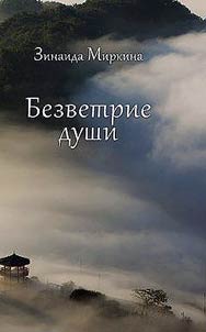 Calm of the soul