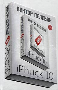 iPhuck 10