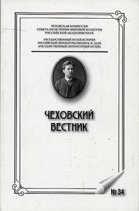 Chekhov herald