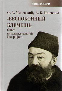 Беспокойный Клеменц