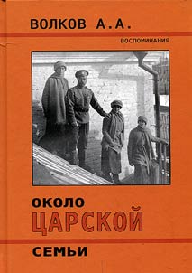 Okolo t︠s︡arskoĭ semʹi