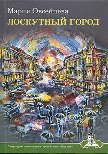 Loskutnyĭ gorod