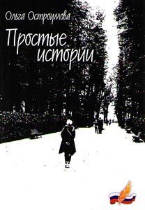Simple stories