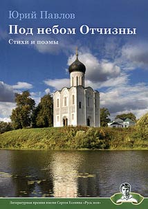 Pod nebom Otchizny