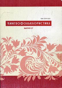 Lingvofolʹkloristika
