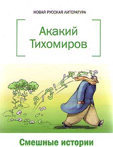 Funny stories