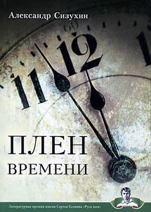 Captive of time