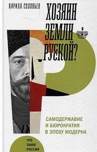 Khozi︠a︡in zemli russkoĭ?