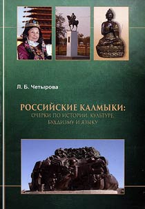 Russian Kalmyks: outlines of history, culture, Buddhism and language