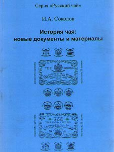 History of tea